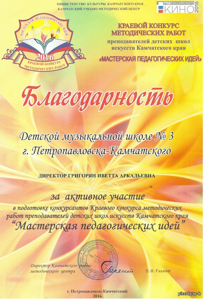 Поздравления преподавателей дши Поздравления преподавателей дши